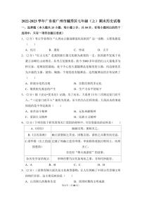 2022-2023学年广东省广州市越秀区七年级（上）期末历史试卷
