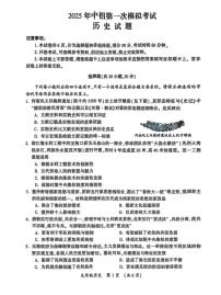 2025年河南省开封市中考一模历史试题（中考模拟）