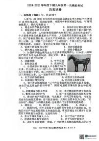 2025年河南省周口市扶沟县中考一模历史试题（中考模拟）