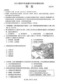 2025年江苏省苏州市高新区九年级下学期历史中考模拟试卷（中考模拟）