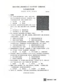 2025年江苏省扬州市树人集团中考一模历史试卷（中考模拟）