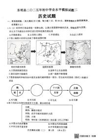 2025年山东省东明县中考二模历史试题（中考模拟）