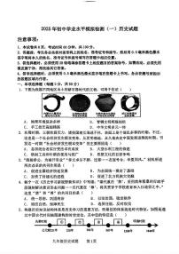 2025年山东省聊城市高唐县九年级一模历史试卷（中考模拟）