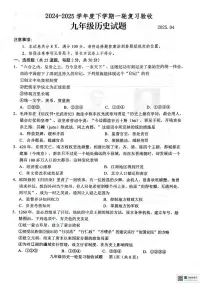 2025年山东省临沂市临沭县中考一模历史试题（中考模拟）
