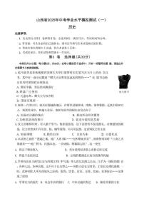 2025年山西省中考模拟历史试卷（一）（中考模拟）
