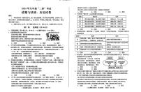 2025年四川省德阳市中江县中考二模道德与法治•历史试题（中考模拟）