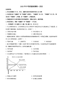 2025年安徽省安庆市望江县部分学校中考一模历史试题（原卷版+解析版）（中考模拟）