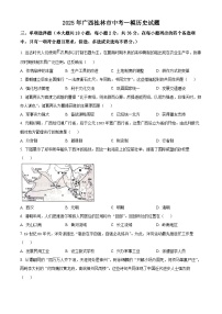 2025年广西桂林市中考一模历史试题（中考模拟）