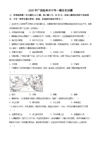 2025年广西桂林市中考一模历史试题（中考模拟）