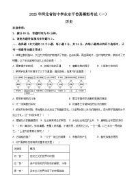 2025年河北省保定市易县中考一模历史试题（原卷版+解析版）（中考模拟）