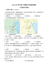 2025年河南省洛阳市洛龙区中考一模历史试题（中考模拟）