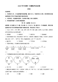 2025年河南省濮阳市中考一模历史试题（原卷版+解析版）（中考模拟）