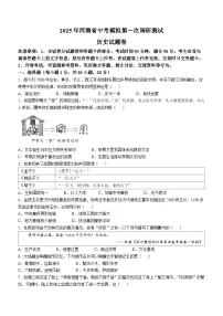 2025年河南省周口市商水县中考一模历史试题（中考模拟）