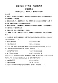 2025年湖北省恩施市中考一模历史试题（原卷版+解析版）（中考模拟）