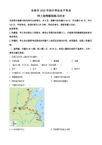 2025年吉林省长春市中考一模历史试题（原卷版+解析版）（中考模拟）
