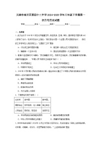 天津市南开区第四十三中学2024—2025学年度八年级下学期第一次月考历史试题（含答案）