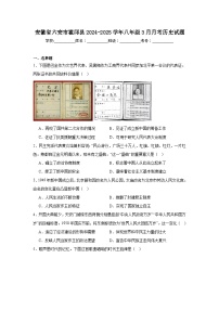 安徽省六安市霍邱县2024—2025学年度八年级下册3月月考历史历史试题（含答案）