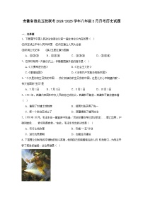 安徽省淮北五校联考2024—2025学年度八年级下册3月月考历史试题（含答案）