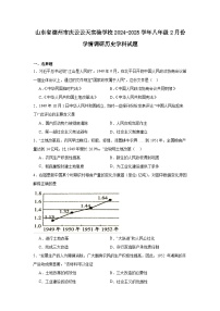 山东省德州市庆云云天实验学校2024—2025学年度八年级下学期2月月考历史试题（含答案）