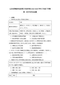 山东省聊城市冠县育才双语学校2024—2025学年度八年级下学期第一次月考历史试题（含答案）
