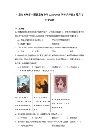 广东省梅州市丰顺县东海中学2024—2025学年度八年级3月月考历史试题（含答案）