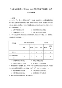 广东省江门市第二中学2024—2025学年度八年级下学期第一次月考历史试题（含答案）