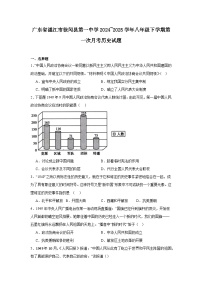 广东省湛江市徐闻县第一中学2024—2025学年度八年级下学期第一次月考历史试题（含答案）