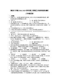 江苏省南京市2024—2025学年度八年级下学期月考历史试题（含答案）