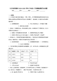江苏省常熟市2024—2025学年度八年级下册3月月考历史试题（含答案）