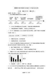 江苏省扬州市宝应县2024—2025学年度八年级下学期4月月考历史试题（含答案）