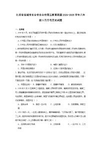 江苏省盐城市东台市东台市第五教育联盟2024—2025学年度八年级下学期3月月考历史试题（含答案）