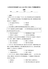 江苏省苏州市相城区2024—2025学年度八年级下学期3月月考历史试题（含答案）