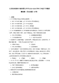 江西省宜春市丰城市第九中学2024—2025学年度八年级下学期第一次月考历史试题（含答案）