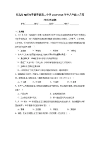 河北省沧州市青县青县第二中学2024—2025学年度八年级3月月考历史试题（含答案）