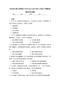 河北省石家庄市第四十中学2024—2025学年度八年级下册月考历史试题（含答案）