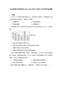 河北省邢台市南宫市2024—2025学年度八年级下学期3月月考历史试题（含答案）