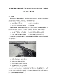 河南省南阳市宛城区第三中学2024—2025学年度八年级下学期第一次月考历史试题(含答案)