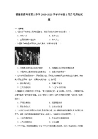 福建省漳州市第三中学2024—2025学年度八年级下学期3月月考历史试题（含答案）