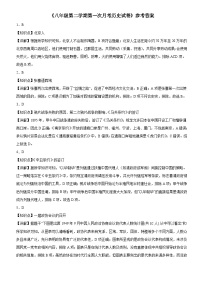 广东省湛江市雷州市2024—2025学年度八年级下学期3月月考历史试题（含答案）