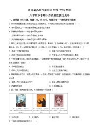 江苏省苏州市吴江区2024—2025学年度八年级下学期3月月考历史试题（含答案）