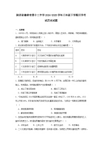 陕西省榆林市第十三中学2024—2025学年度八年级下学期开学考试历史试题（含答案）