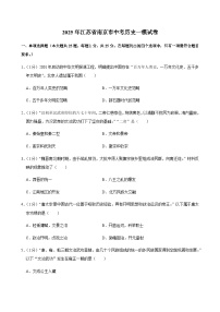 2025年江苏省南京市中考历史一模试卷