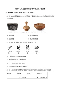 2025年山东省德州市宁津县中考历史一模试卷