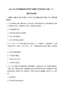 2024-2025学年福建省泉州市晋江市磁灶片区协作组八年级（下）期中历史试卷