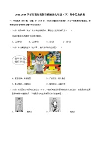 2024-2025学年河南省南阳市桐柏县七年级（下）期中历史试卷