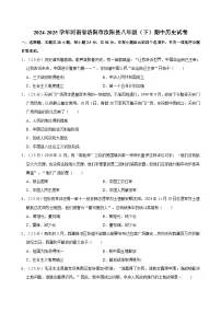 2024-2025学年河南省洛阳市汝阳县八年级（下）期中历史试卷