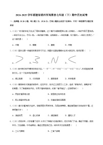 2024-2025学年福建省福州市闽清县七年级（下）期中历史试卷