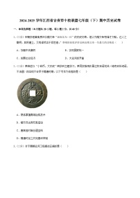 2024-2025学年江西省吉安市十校联盟七年级（下）期中历史试卷