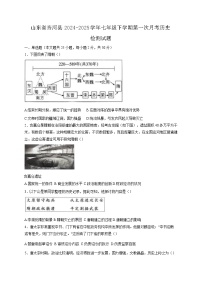 山东省齐河县2024-2025学年七年级下学期第一次月考历史检测试题（附答案）