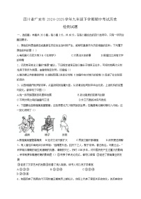 四川省广安市2024-2025学年九年级下学期期中考试历史检测试题（附答案）